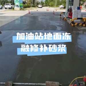 青白江水泥地面快速修复剂